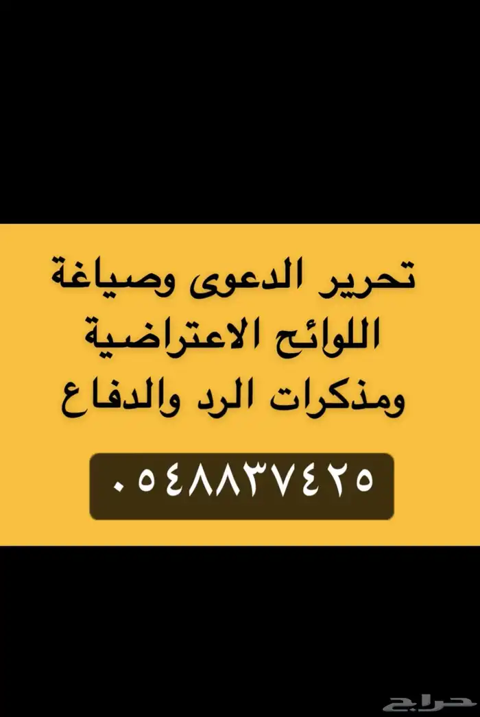 تحرير الدعوى وصياغة مذكرات الرد واللوائح الاعتراضيه 0