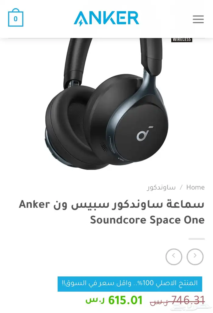 سماعة ساوندكور سبيس ون 0