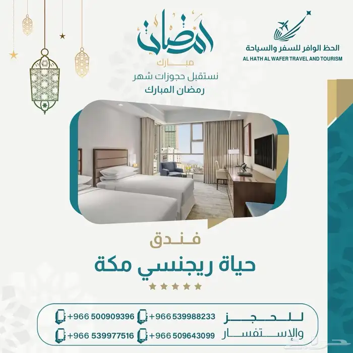 حجز فنادق مكة بأفضل الأسعار 4