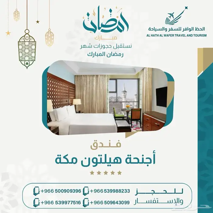 حجز فنادق مكة بأفضل الأسعار 3