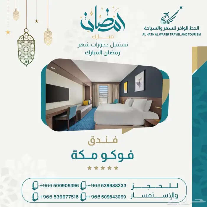 حجز فنادق مكة بأفضل الأسعار 0