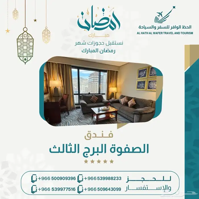 حجز فنادق مكة بأفضل الأسعار 2