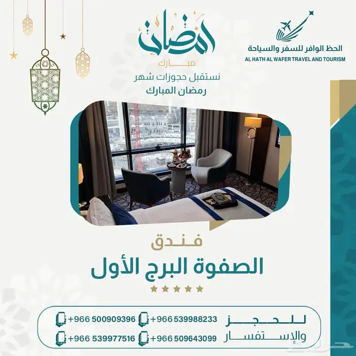 حجز فنادق مكة بأفضل الأسعار 1