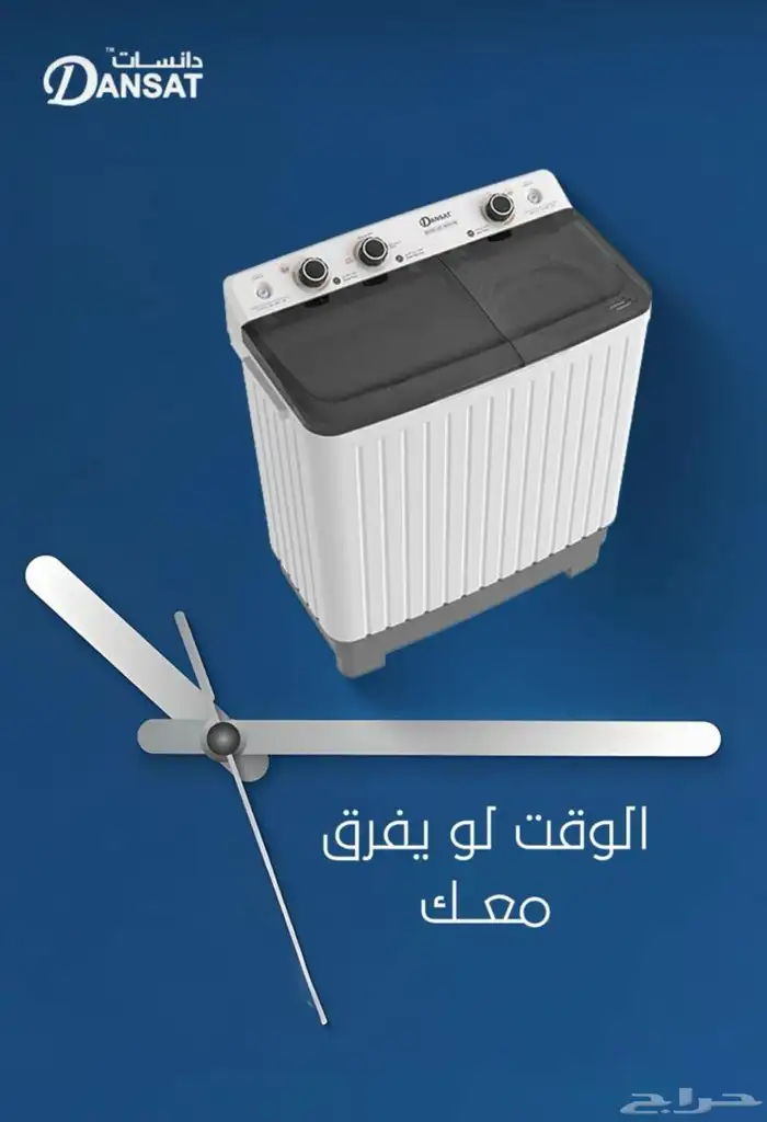 عروض غسالات الحوضين الكمية محدودة 2