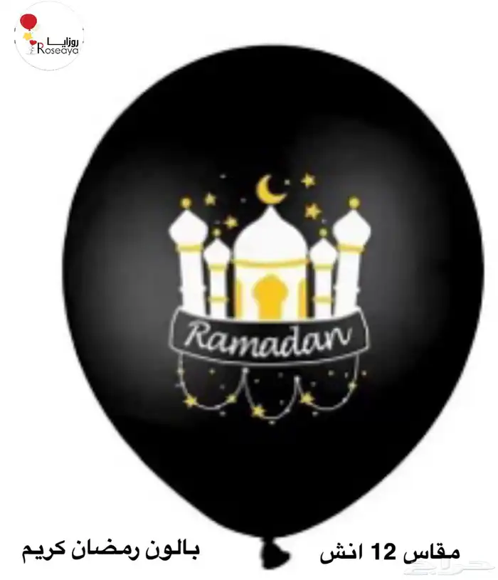 بالون وقصدير رمضان 6