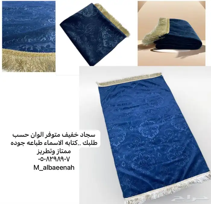 سجاد صلاه خفيف الوان والاسم حسب طلبك 0