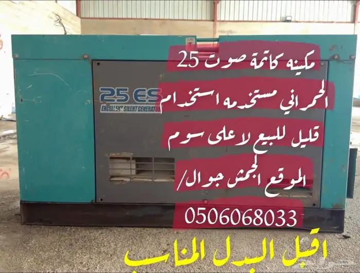 مكينه الحمراني كاتمة صوت 25 كيلو 0