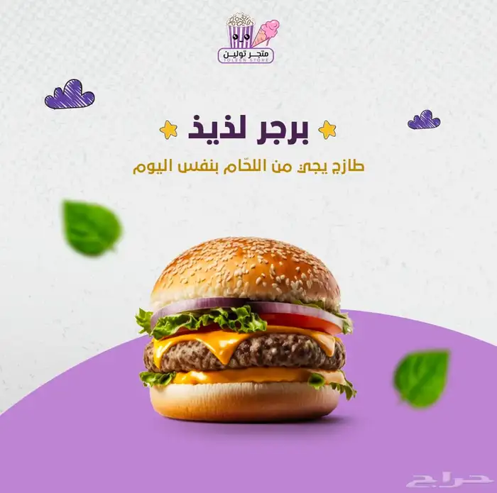 عربات تسالي 2