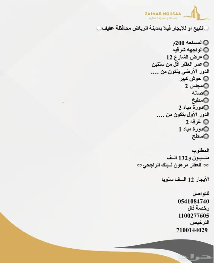 للبيع او للإيجار فيلا بمدينة الرياض محافظة عفيف 12