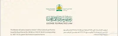 محامي ومستشار قانوني مرخص 0