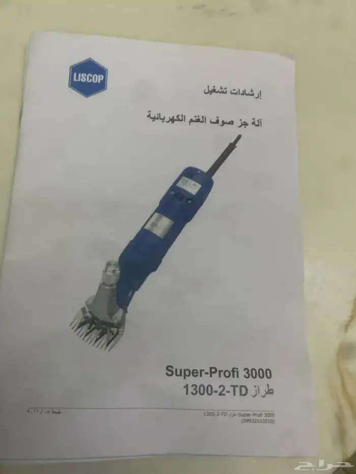 مكينة حلاقة مواشي مستخدمه استخدام نظيف 1