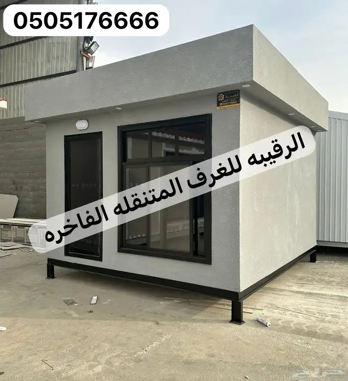 بركسات غرف جاهزه اكواخ خيام مجالس غرف سحب اكشاك بورتبل 23