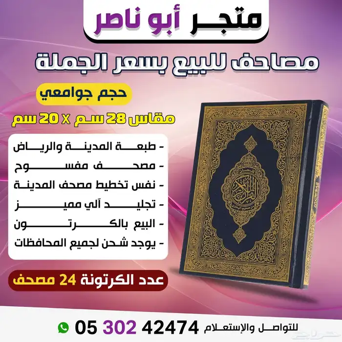 مصاحف بسعر الجملة  قران 0
