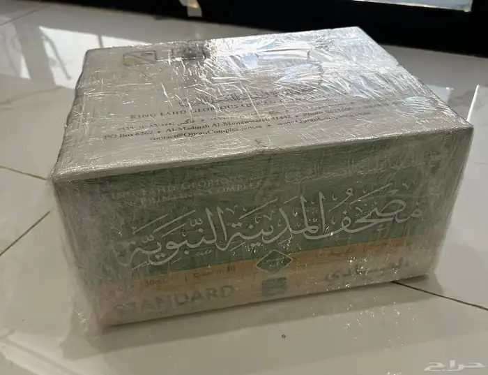 مصاحف مجمع الملك فهد مصحف مجمع الملك فهد 0