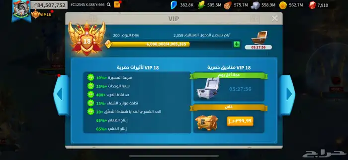 حساب رايز اوف كينجدوم 2