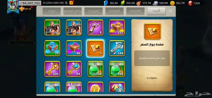 حساب رايز اوف كينجدوم 12