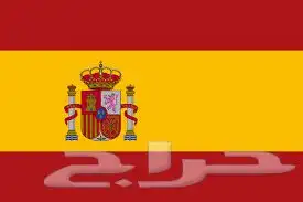 250 ريال تعلم لغة اسبانية 0