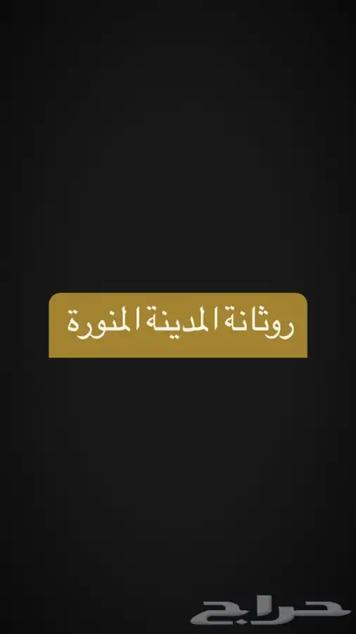 روثانه مفرزن 0