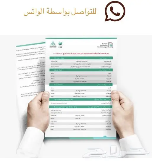 عقد تجاري وعقد سكني 2