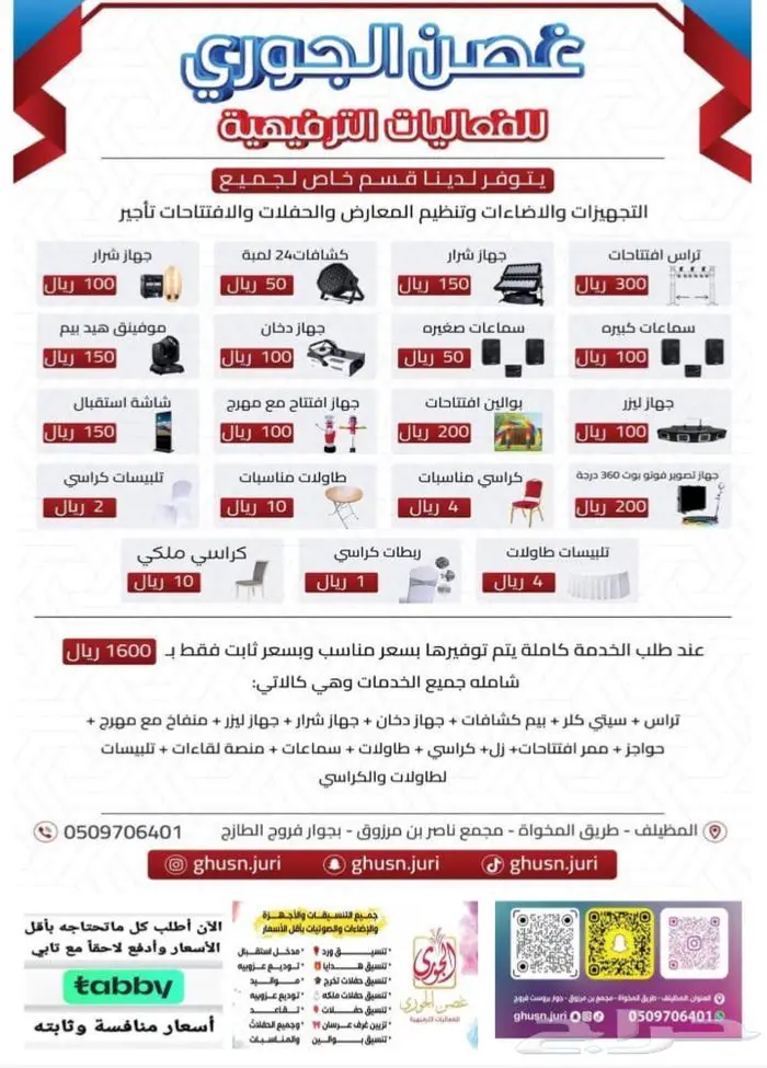 المظيلف ورد وهدايا ومناسبات وإفتتاحات محلات 3