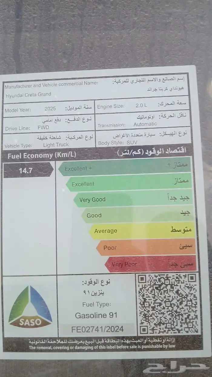 كريتا جراند كمفورت 2025 فساط-كاش 5