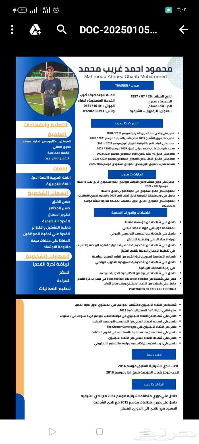مدرب برايفيت كره قدم ومعد بدني 1