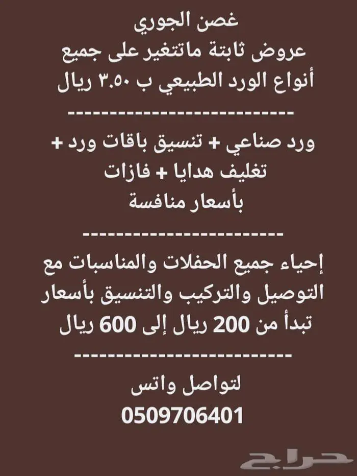 المظيلف ورد وهدايا ومناسبات وإفتتاحات محلات 1