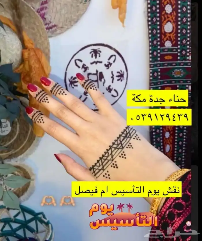 نقش يوم التأسيس جدة 0