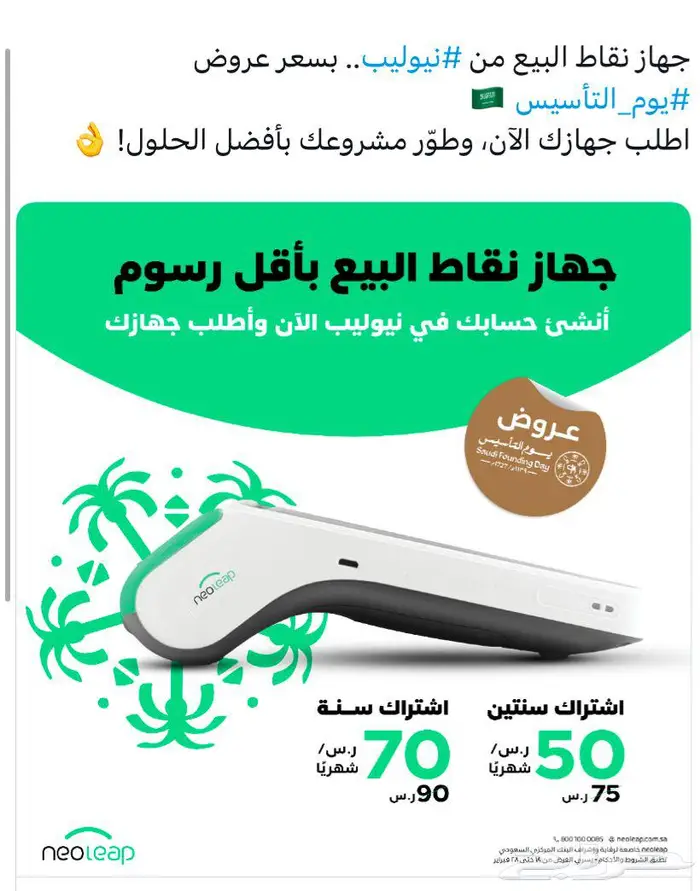 جهاز نقاط البيع في جيزان عروض التاسيس 3