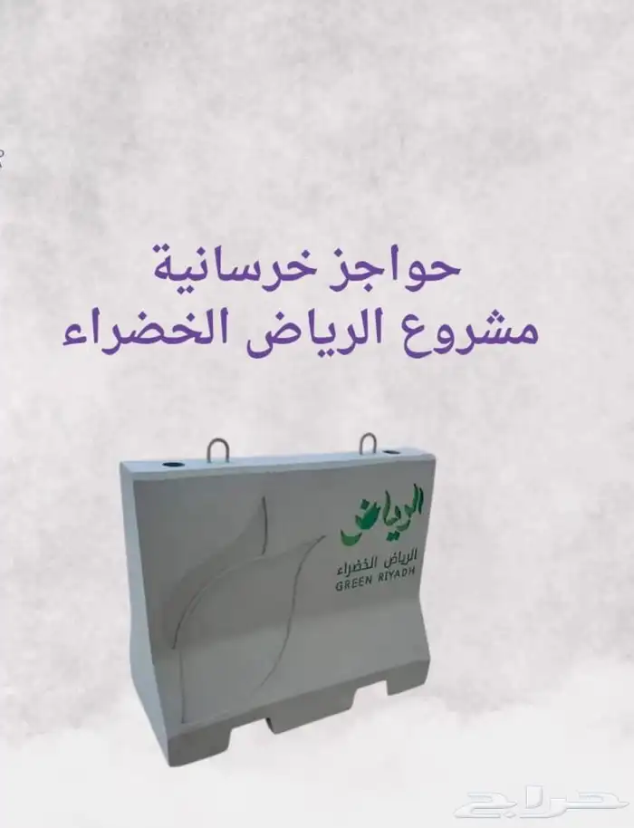 حواجز خرسانية ومناهل وجميع الاعمال الخرسانية 8