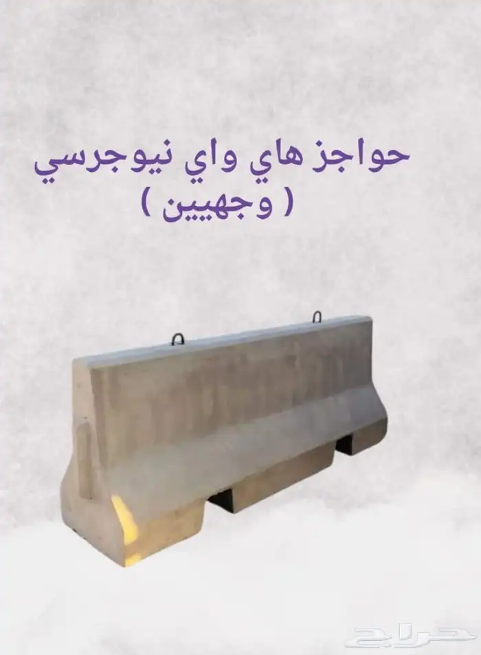 حواجز خرسانية ومناهل وجميع الاعمال الخرسانية 9