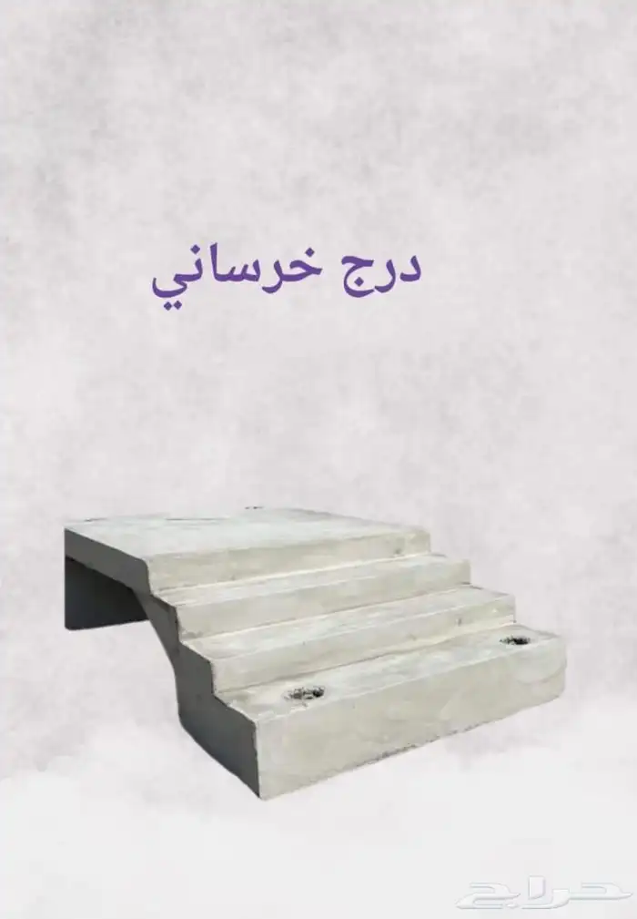 حواجز خرسانية ومناهل وجميع الاعمال الخرسانية 1