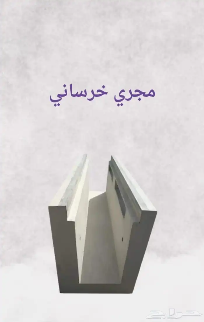 حواجز خرسانية ومناهل وجميع الاعمال الخرسانية 14