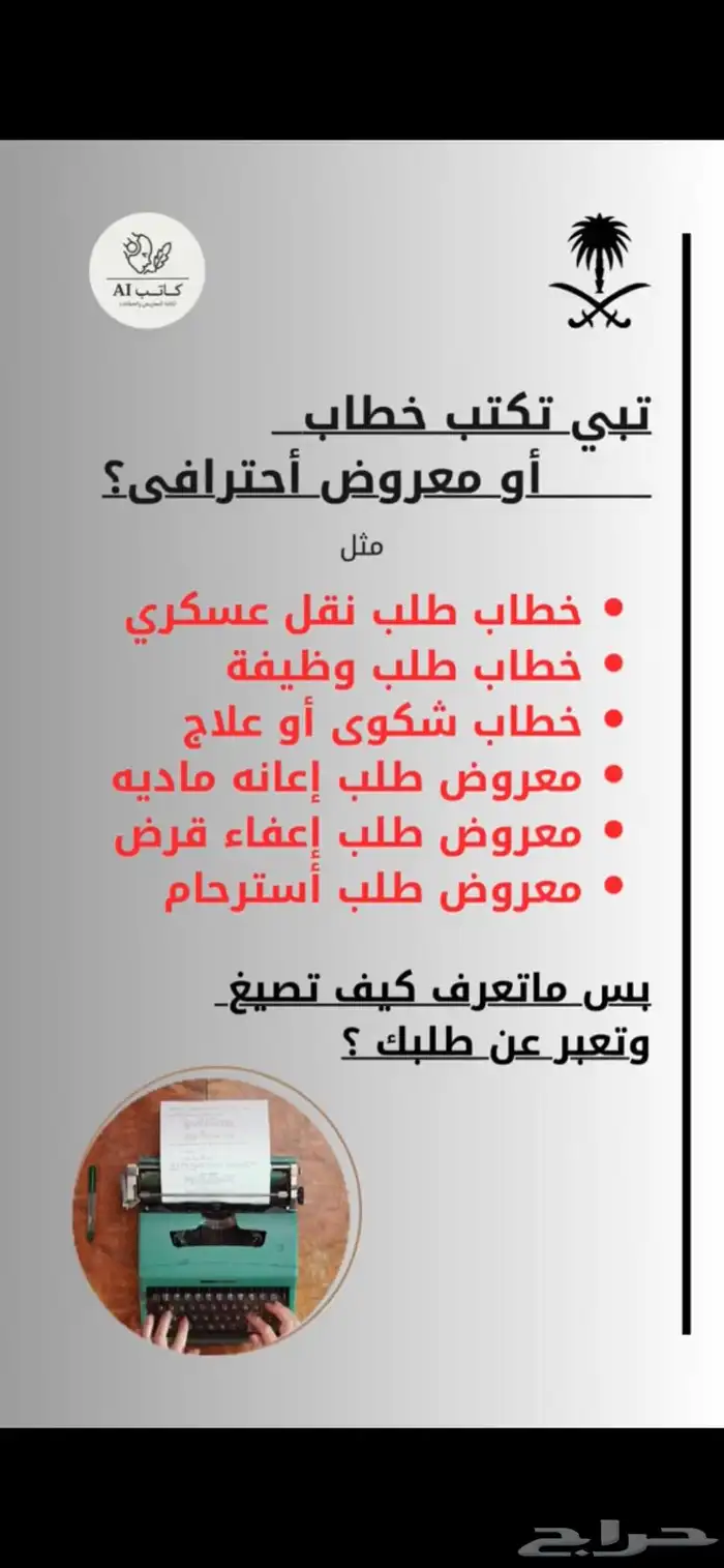 كاتب خطابات ومعاريض 2