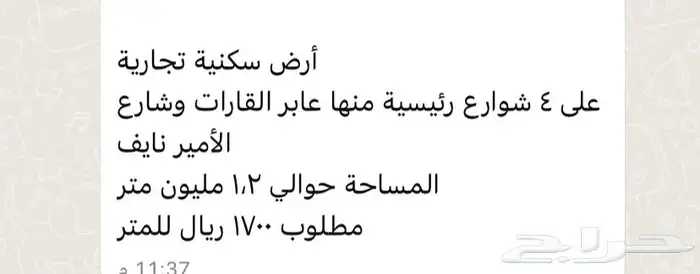 ارض في مكه تجاري سكني 1700 المتر 0
