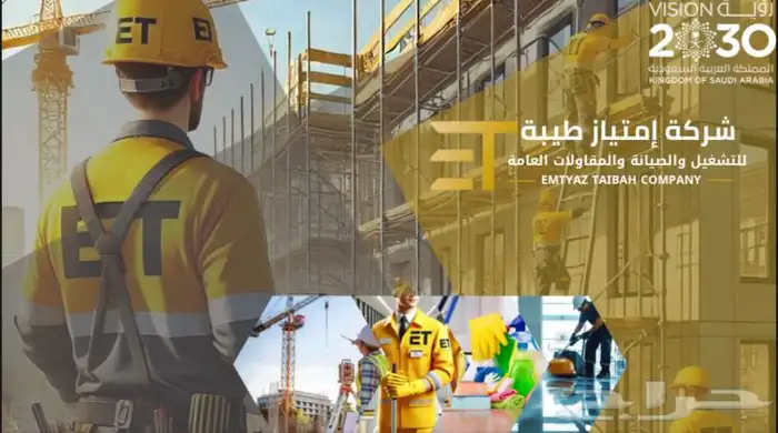 تأجير عمالة يومية وشهرية 3