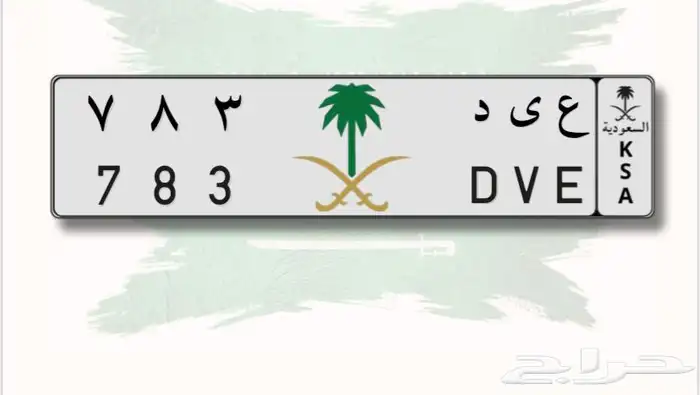 لوحه مميزه للبيع ع ي د ( عيد) 1