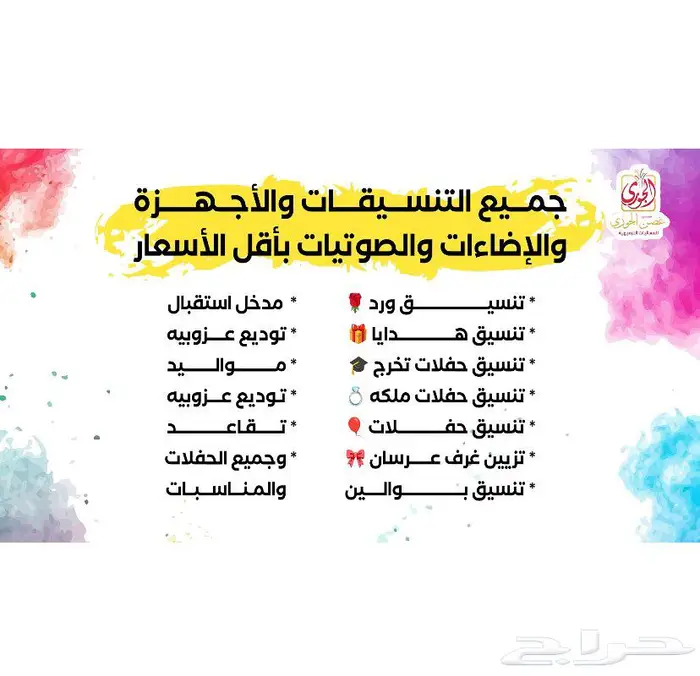 المظيلف ورد وهدايا ومناسبات وإفتتاحات محلات 7