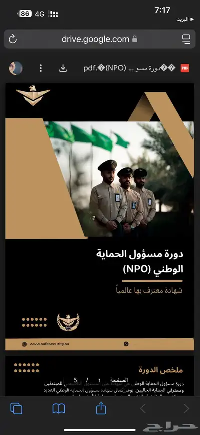 تقديم على وظائف شركة سيف 0
