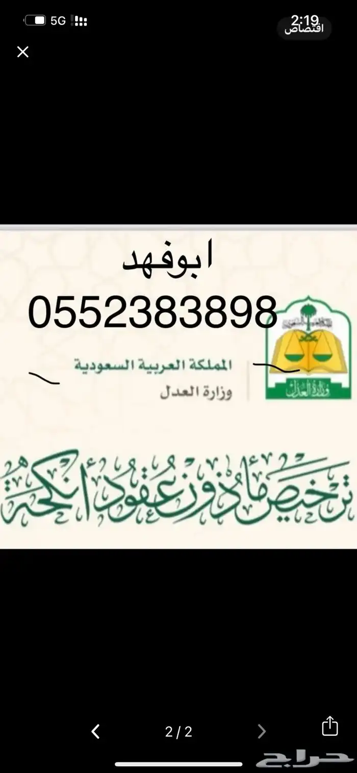 ماذون شرعي معتمد المجمعة وسدير 0