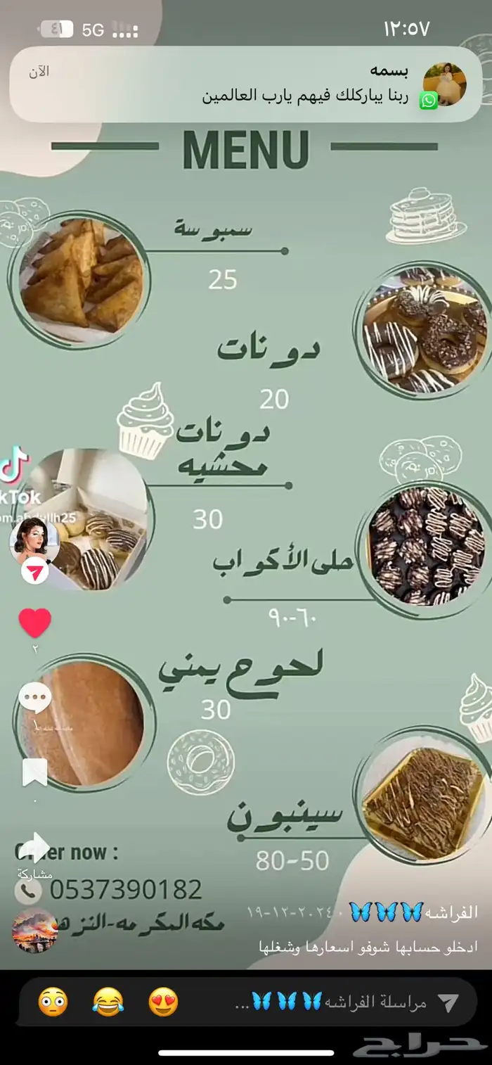 ام عبدالله منتجه اسريه 0