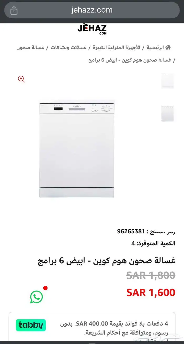 غساله مواعين جديددده 0