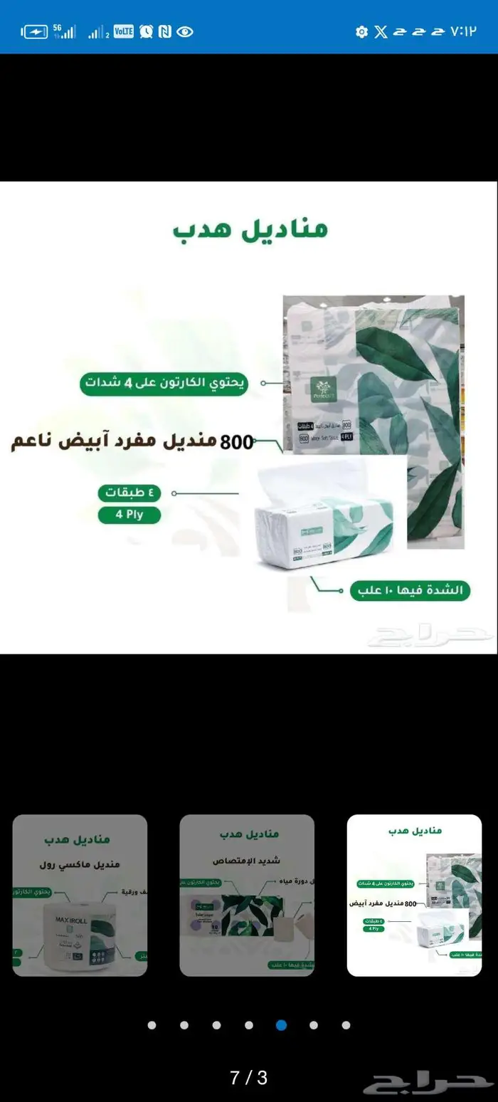 مناديل هدب ناعمه ومتماسكه اربع طبقات 3
