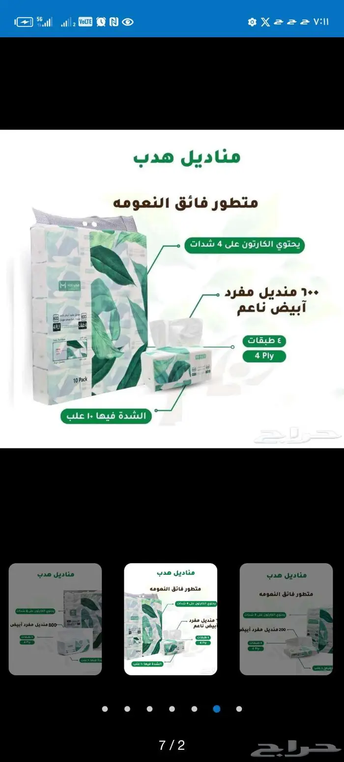 مناديل هدب ناعمه ومتماسكه اربع طبقات 2