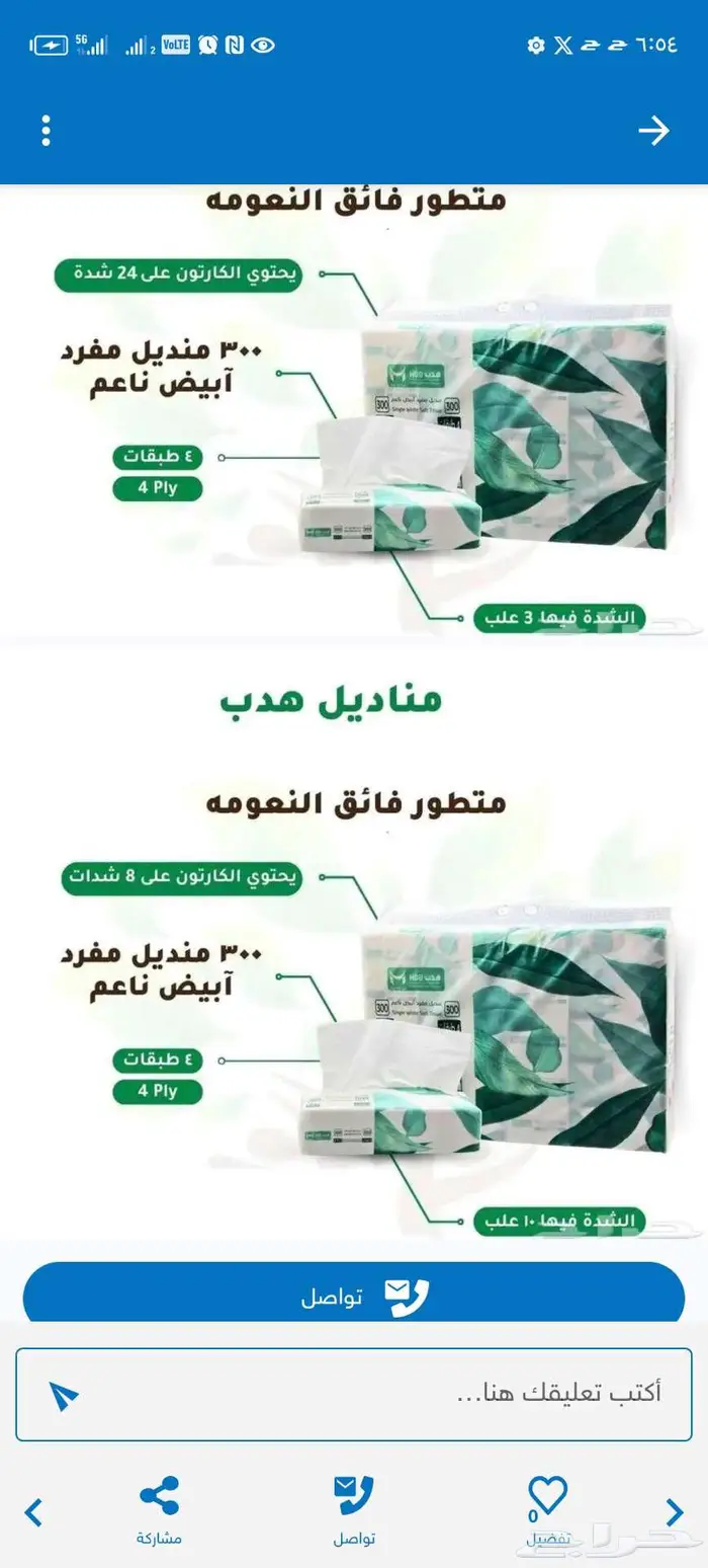 مناديل هدب ناعمه ومتماسكه اربع طبقات 0