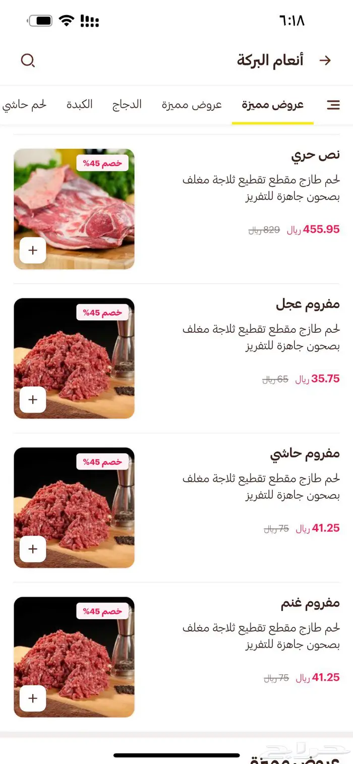 عروض ملحمة انعام البركة العطاء غير 1