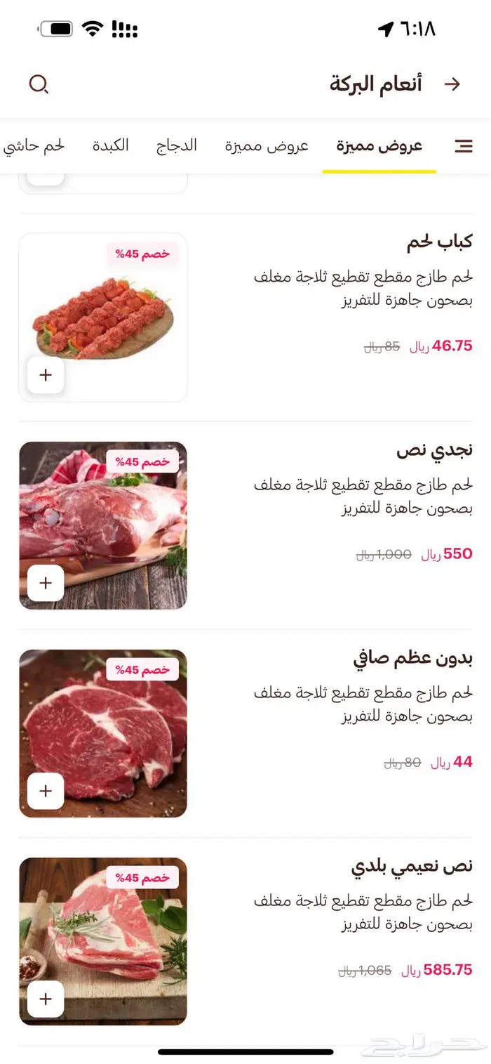 عروض ملحمة انعام البركة العطاء غير 0