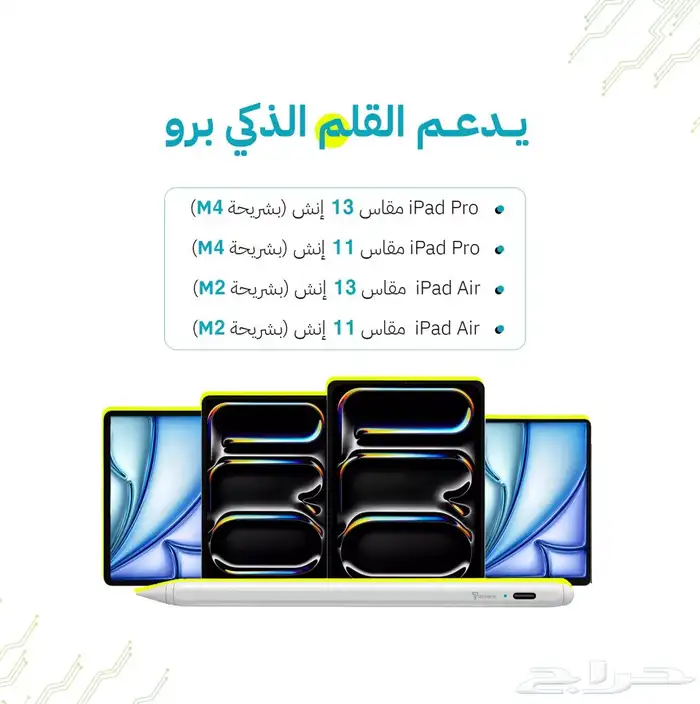 قلم ايباد ذكي جديد 5