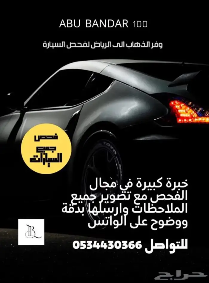 فحص السيارات في الرياض 0