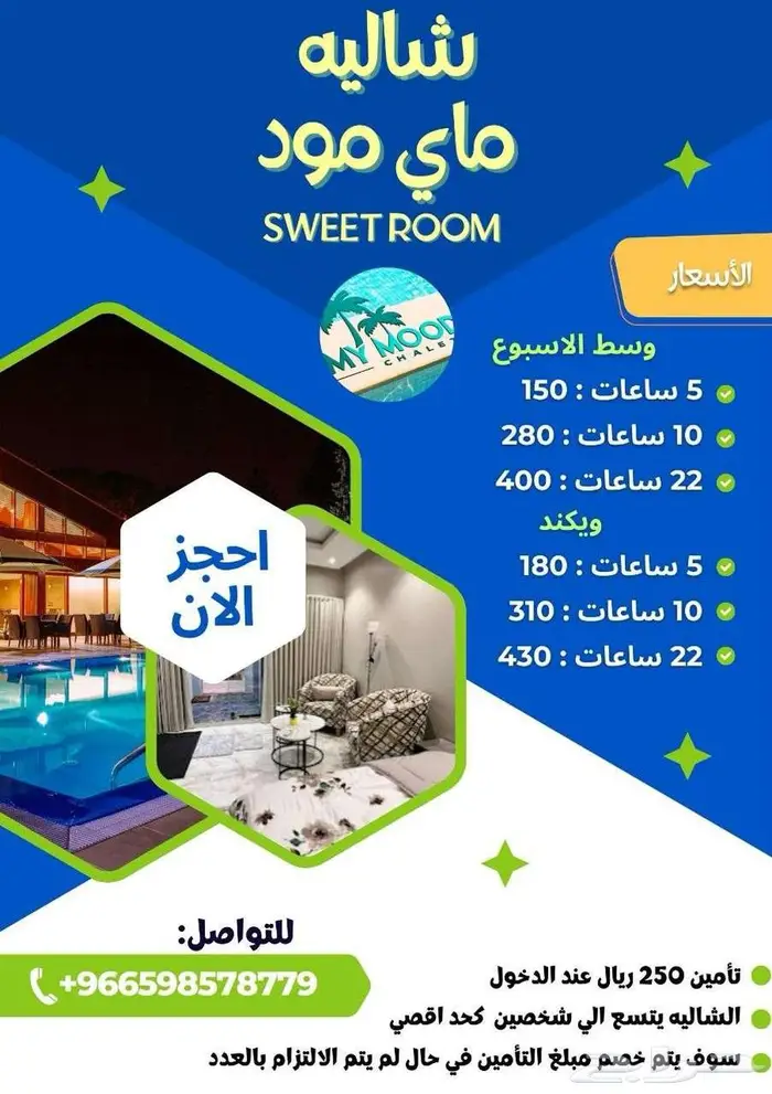 شاليه ماي مود 5